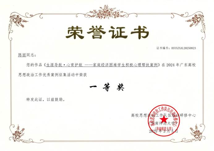 williamhill威廉希尔官网-陈丽-HSYXZXAL20250823_1